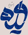 استودیو طه